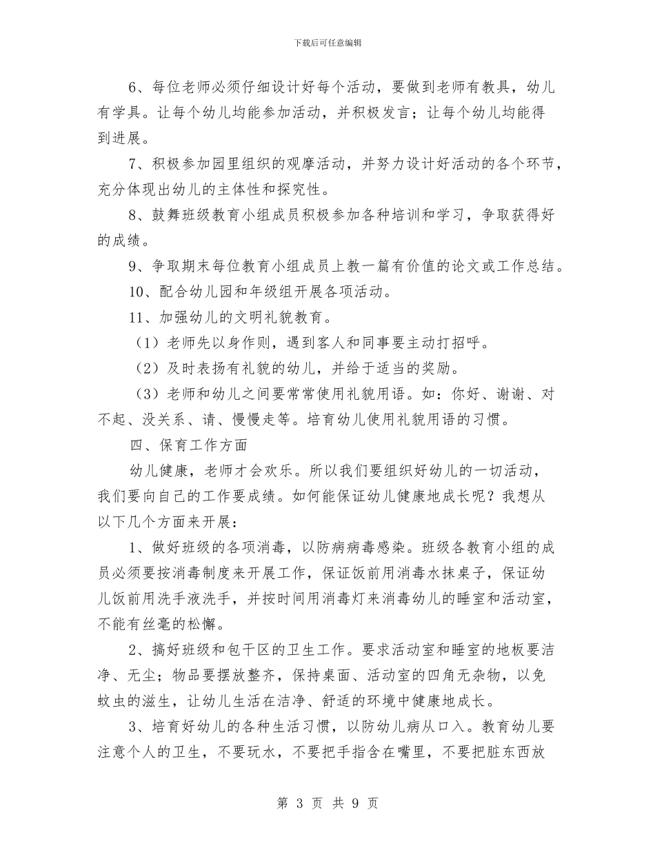 幼儿园中班工作计划与幼儿园中班德育工作计划汇编_第3页