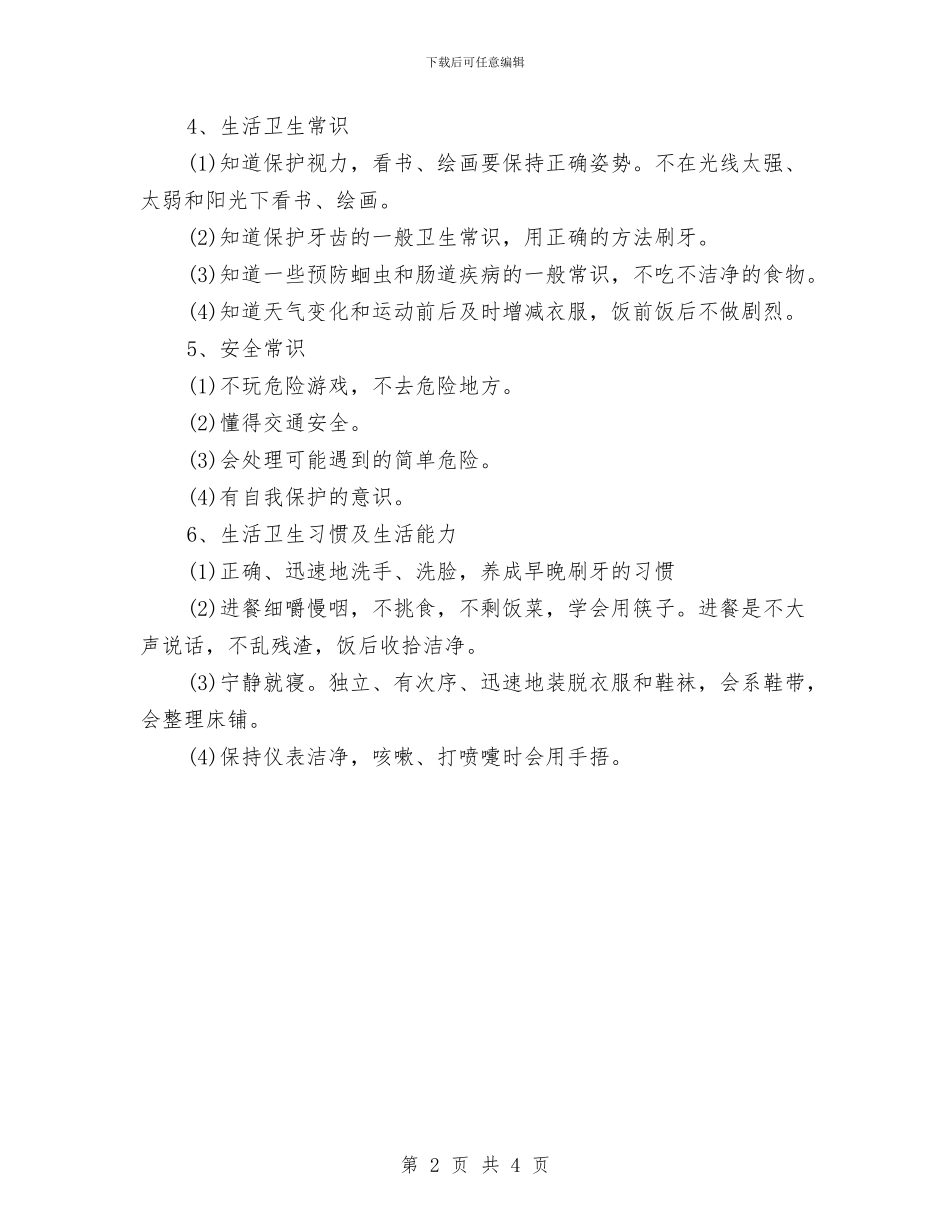 幼儿园中班工作计划报告结尾与幼儿园中班工作计划样本汇编_第2页