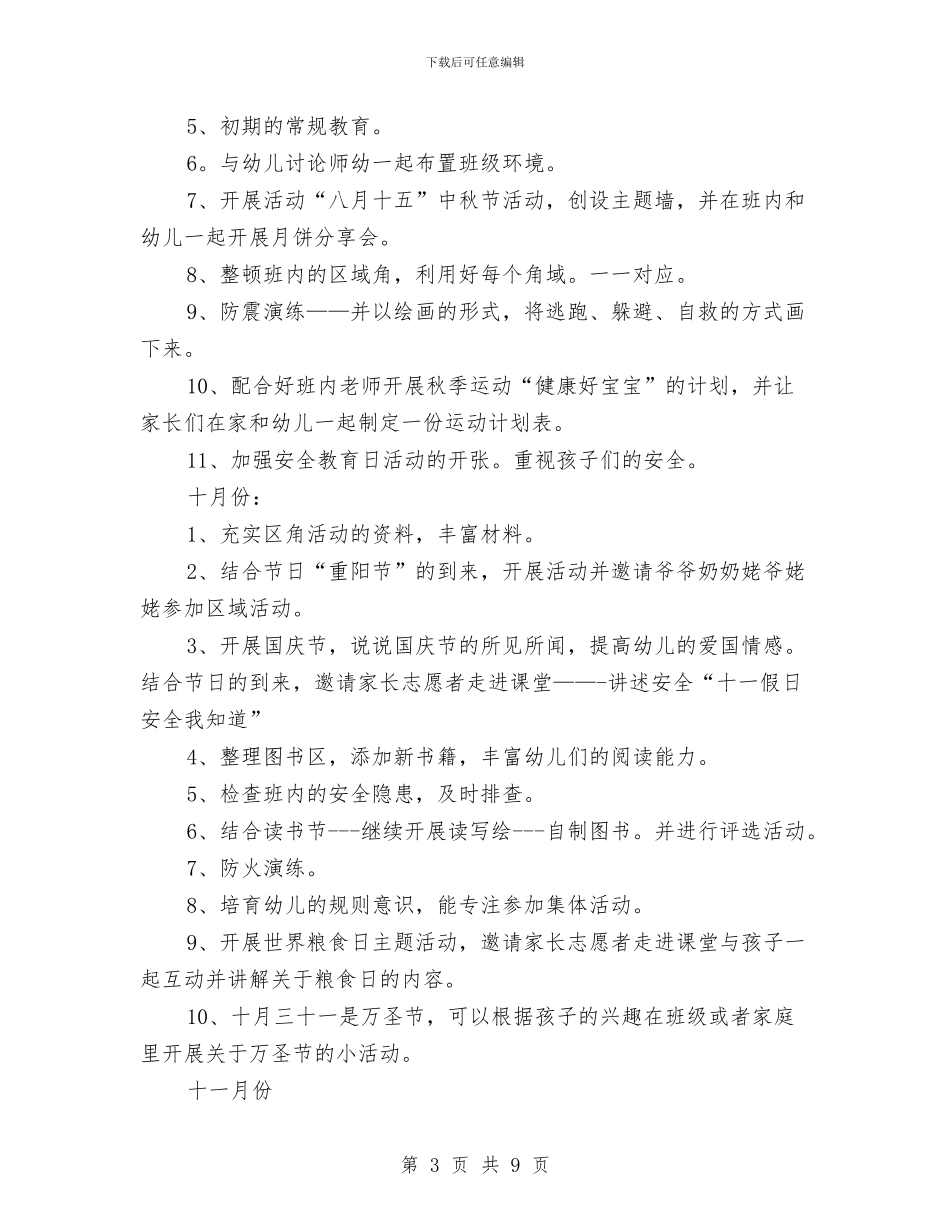 幼儿园中班工作计划样本2024与幼儿园中班工作计划范例汇编_第3页