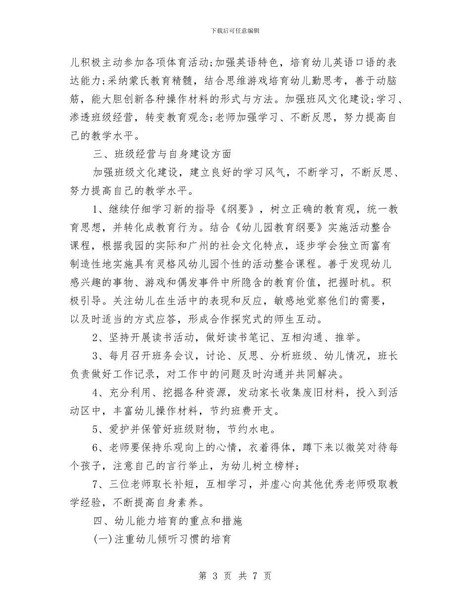 幼儿园中班工作计划与幼儿园中班幼儿家长评语汇编_第3页