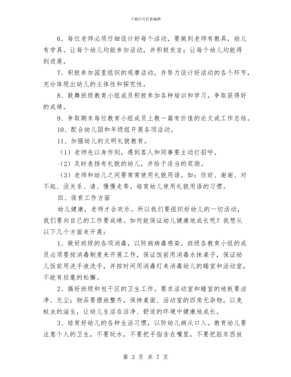幼儿园中班工作计划与幼儿园中班教学2024年度计划汇编_第3页
