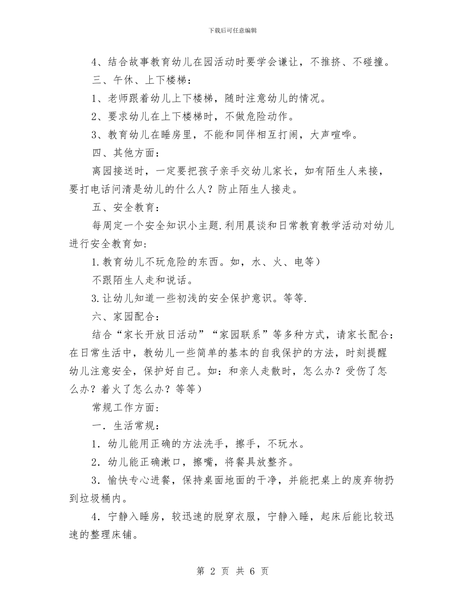 幼儿园中班常规计划与幼儿园中班幼儿家长评语汇编_第2页