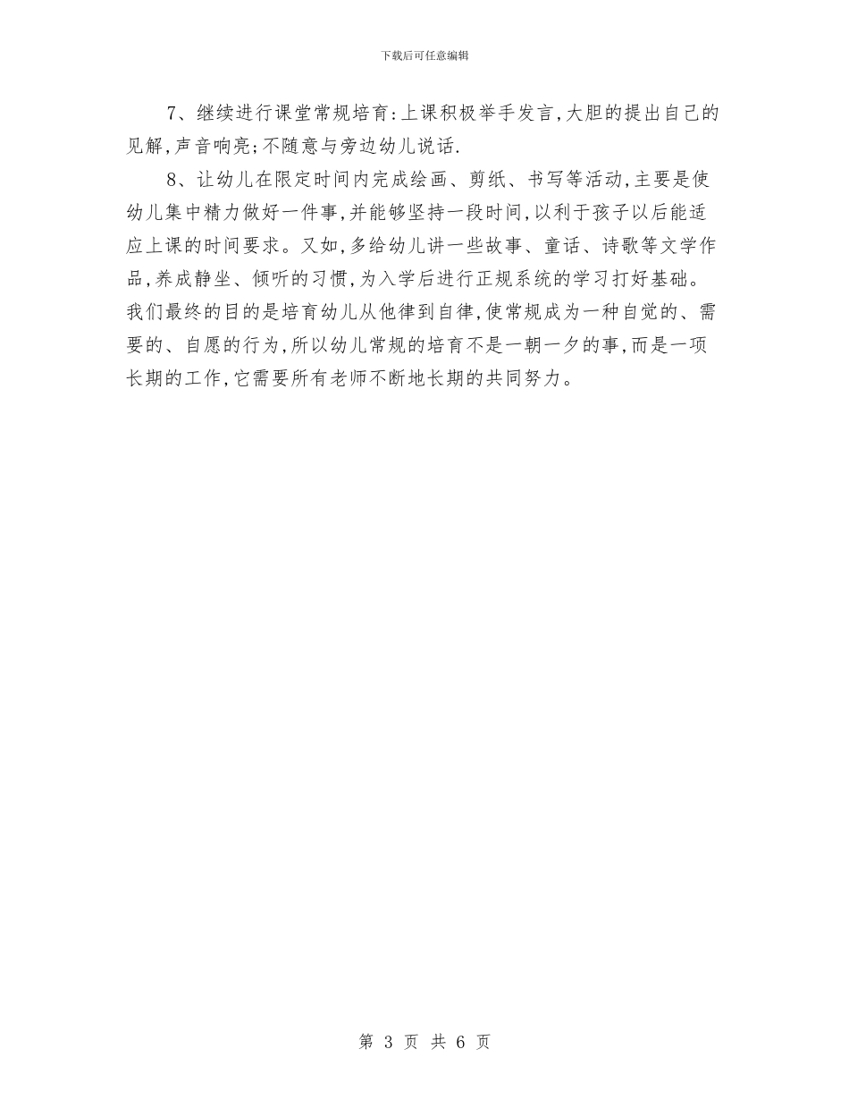 幼儿园中班工作计划模板与幼儿园中班常规计划汇编_第3页