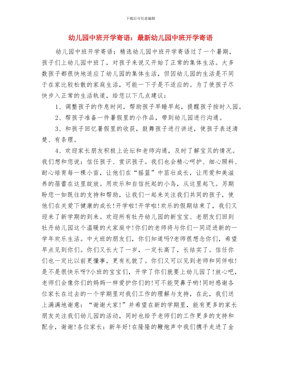 幼儿园中班开学寄语：幼儿园中班开学教师寄语与幼儿园中班开学寄语：最新幼儿园中班开学寄语汇编_第3页