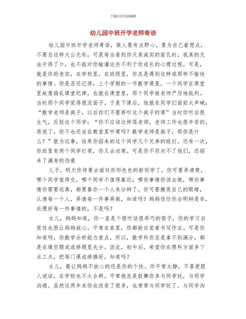 幼儿园中班开学寄语：演讲稿与幼儿园中班开学教师寄语汇编_第3页