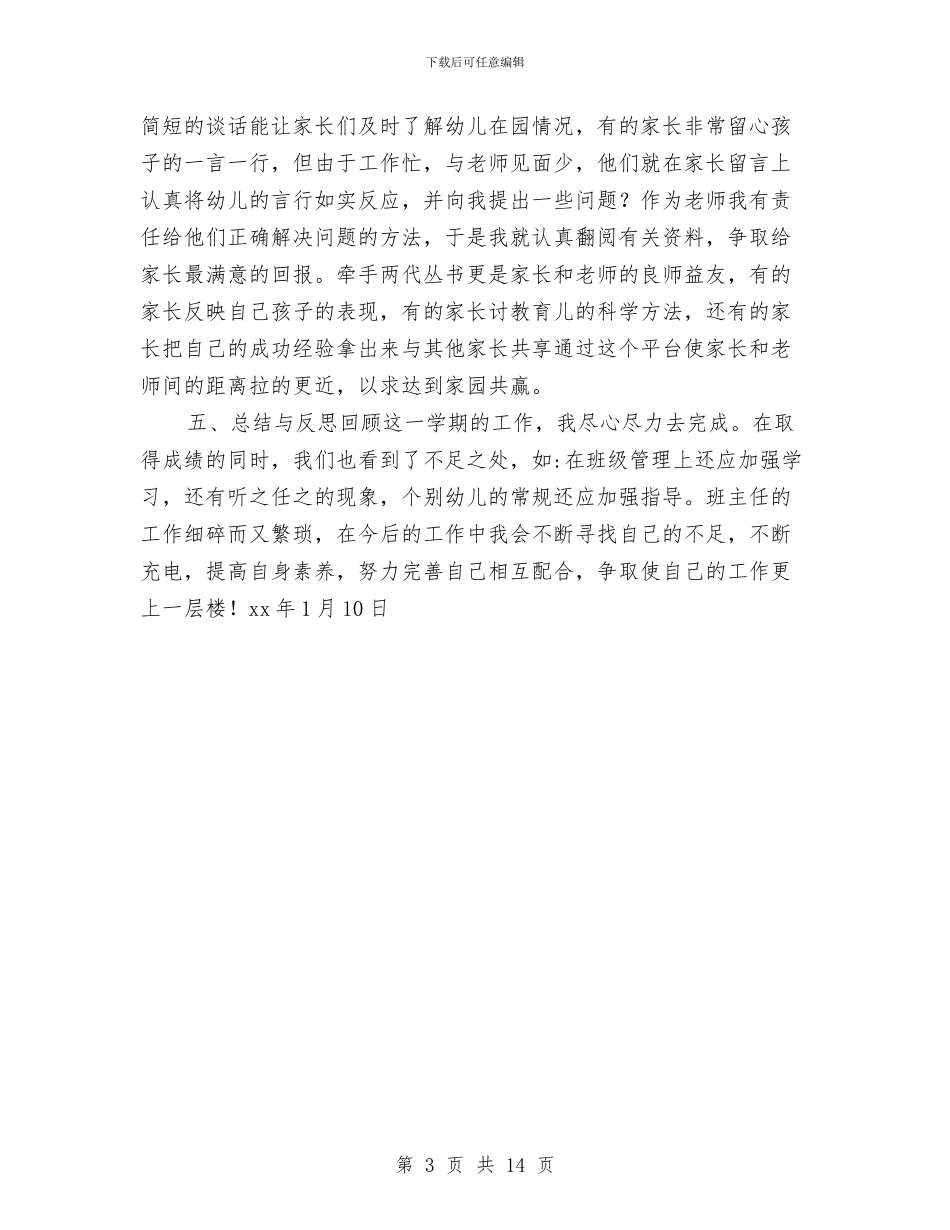 幼儿园中班年度工作总结与幼儿园中班幼儿鉴定汇编_第3页
