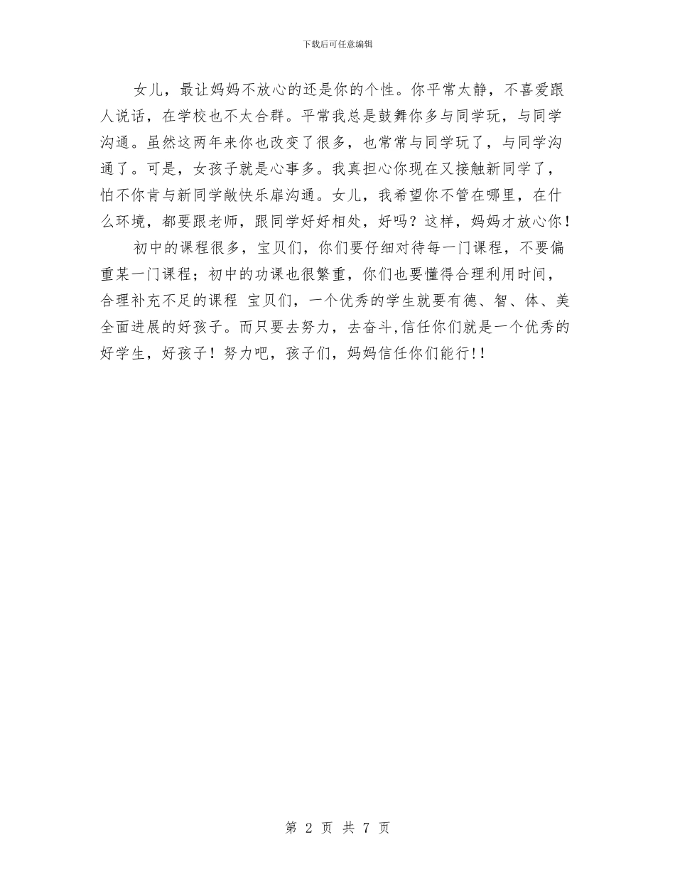 幼儿园中班开学教师寄：幼儿园中班开学寄语与幼儿园中班德育工作个人总结汇编_第2页