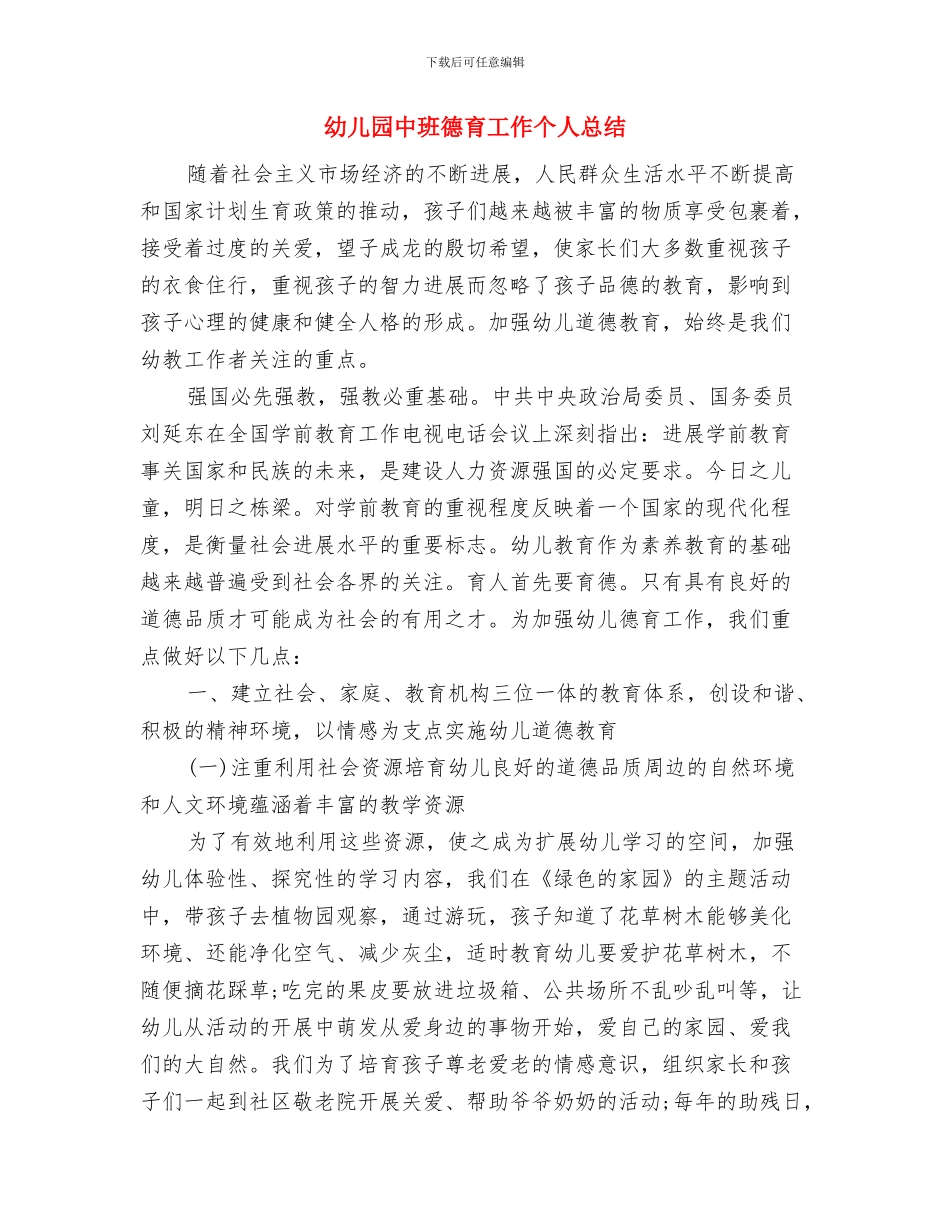 幼儿园中班开学教师寄：幼儿园中班开学寄语与幼儿园中班德育工作个人总结汇编_第3页