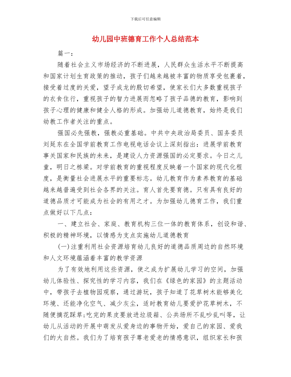 幼儿园中班开学教师寄：幼儿园中班开学寄语与幼儿园中班德育工作个人总结范本汇编_第3页