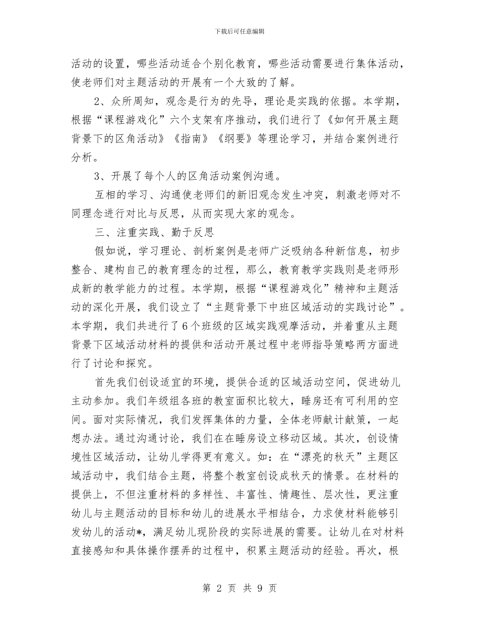 幼儿园中班年级组长年度个人工作总结与幼儿园中班年终工作总结示例汇编_第2页