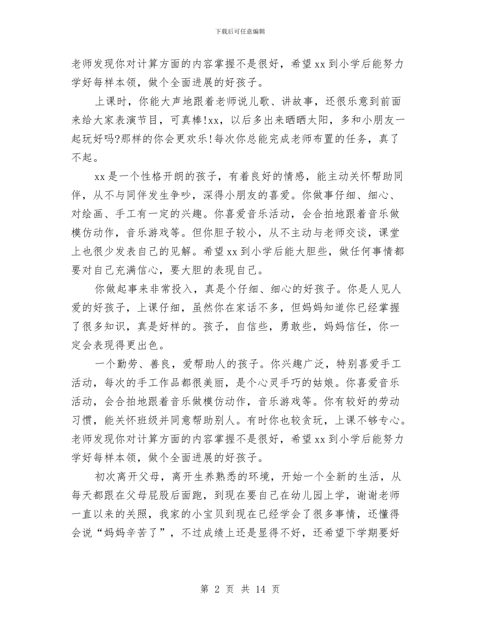 幼儿园中班幼儿家长评语与幼儿园中班幼儿鉴定汇编_第2页