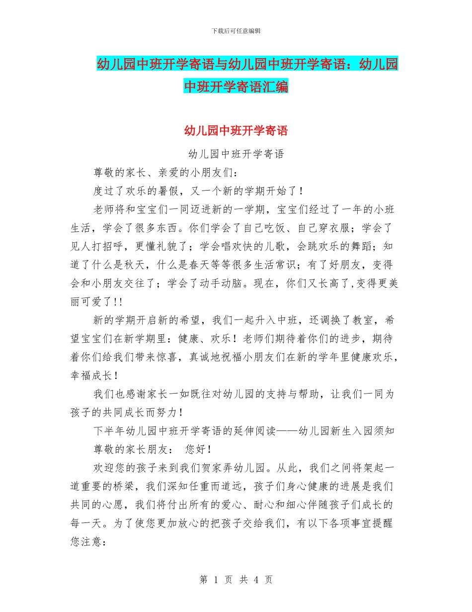 幼儿园中班开学寄语与幼儿园中班开学寄语：幼儿园中班开学寄语汇编_第1页