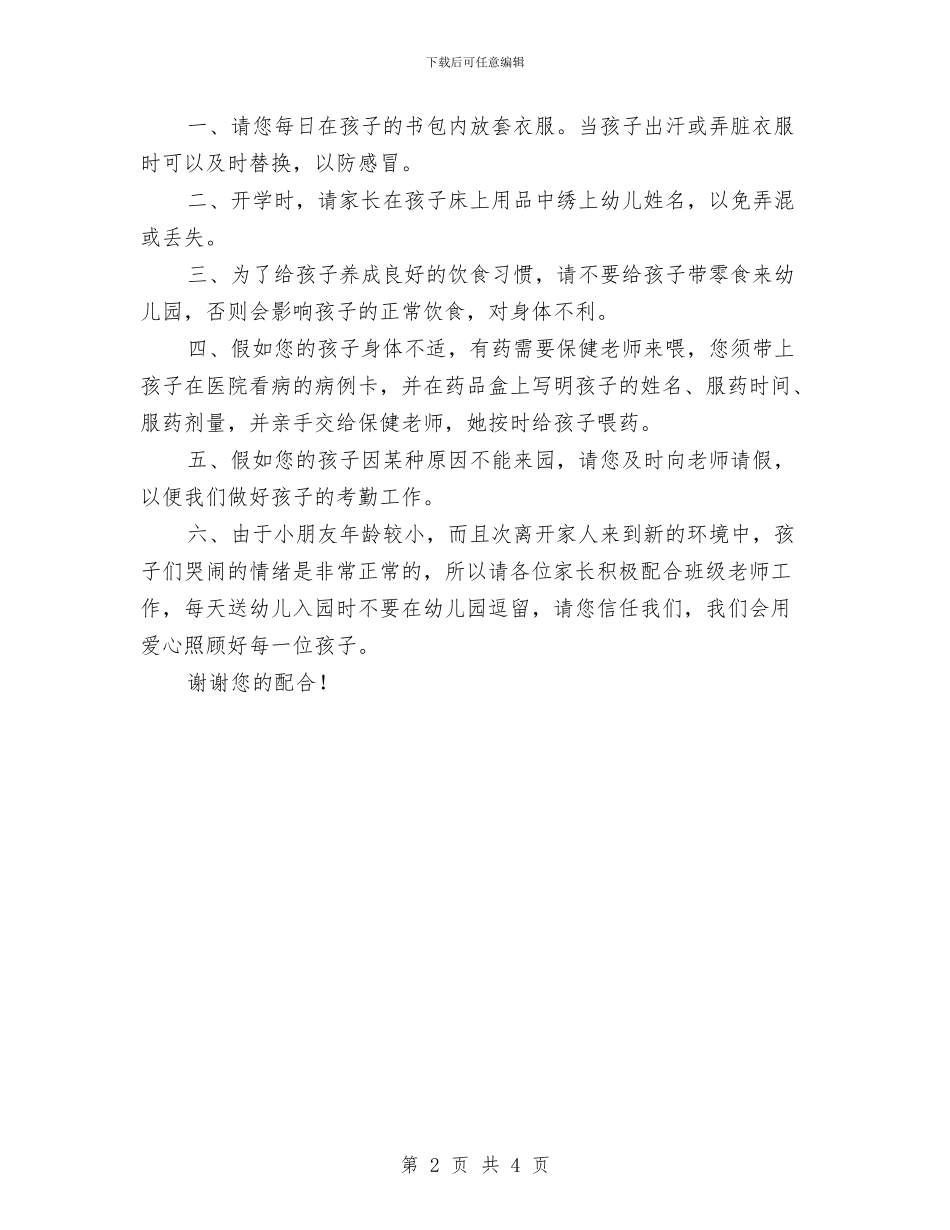 幼儿园中班开学寄语与幼儿园中班开学寄语：幼儿园中班开学寄语汇编_第2页