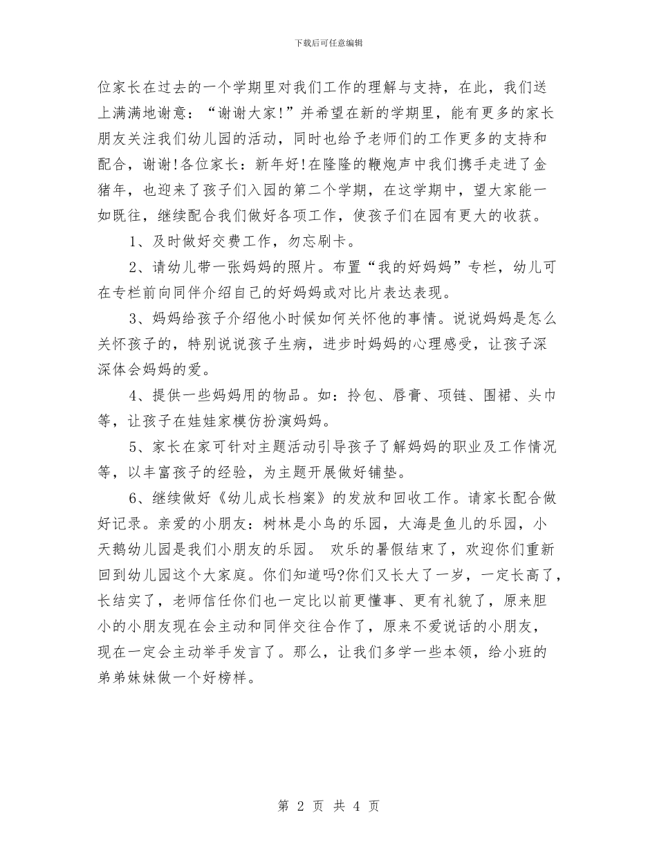 幼儿园中班开学寄语：2024幼儿园中班开学寄语与幼儿园中班开学寄语：幼儿园中班开学寄语汇编_第2页