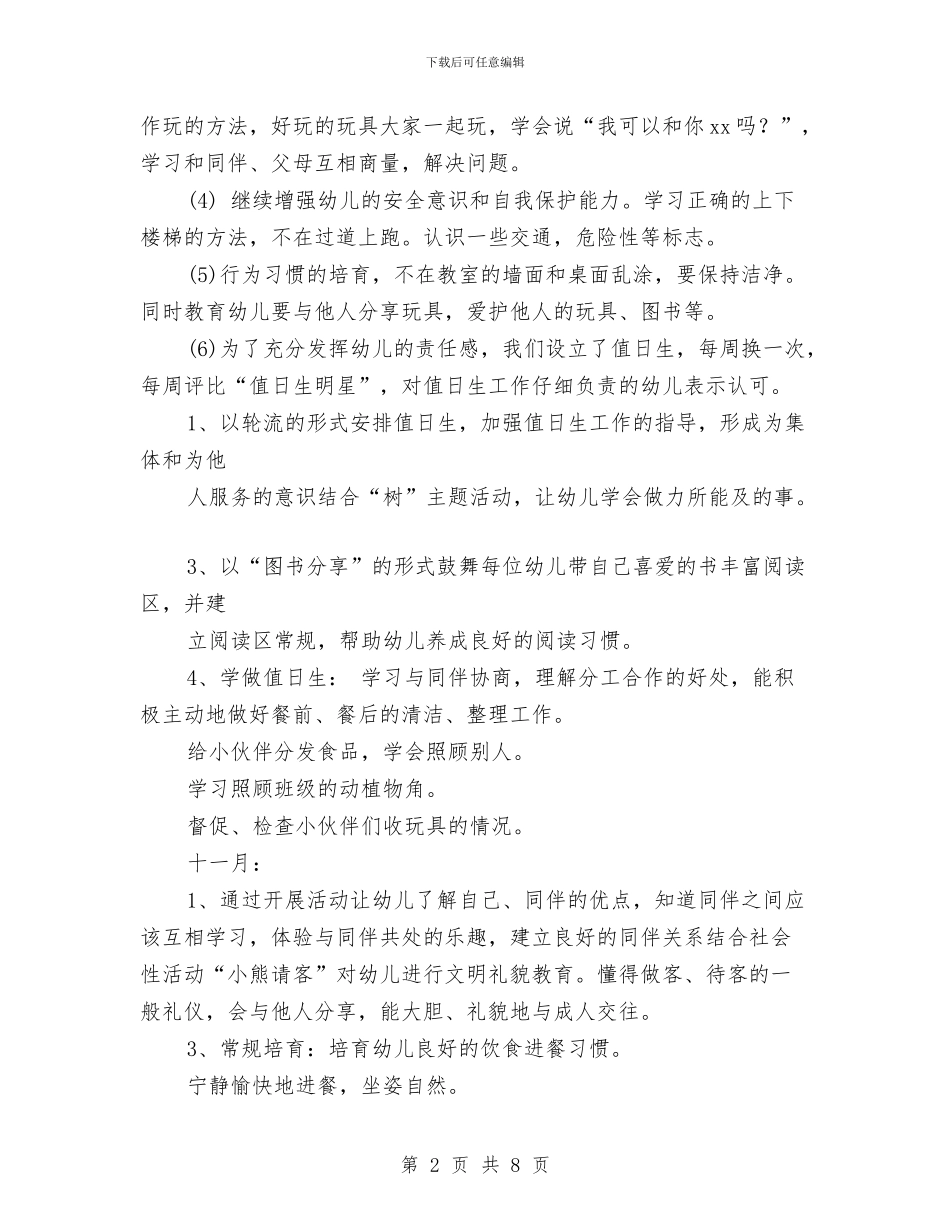 幼儿园中班德育工作计划与幼儿园中班教学2024年度计划汇编_第2页
