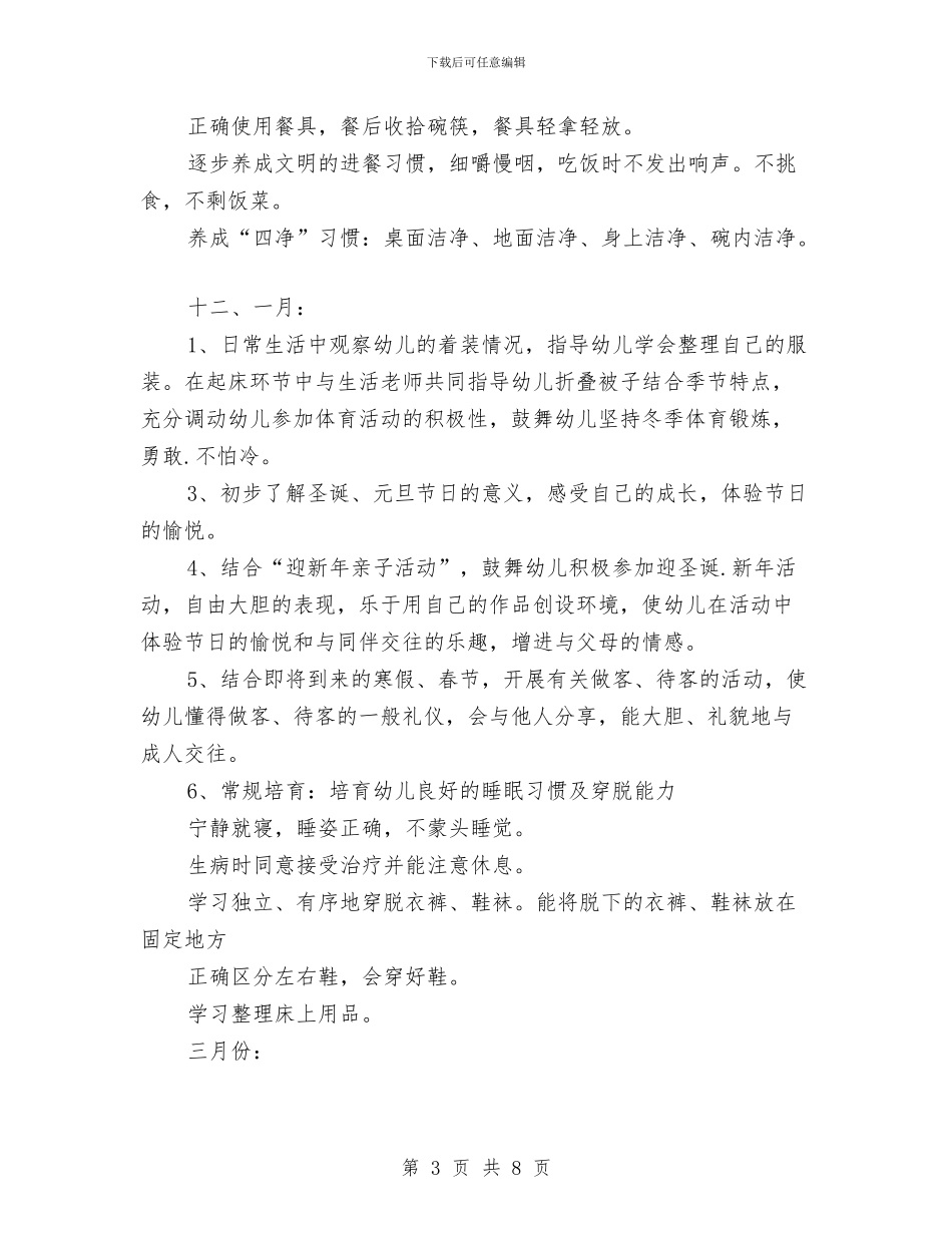 幼儿园中班德育工作计划与幼儿园中班教学2024年度计划汇编_第3页