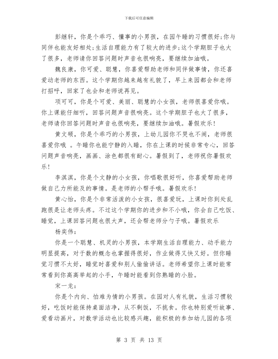 幼儿园中班成绩单评语范文与幼儿园中班成长评语范文汇编_第3页