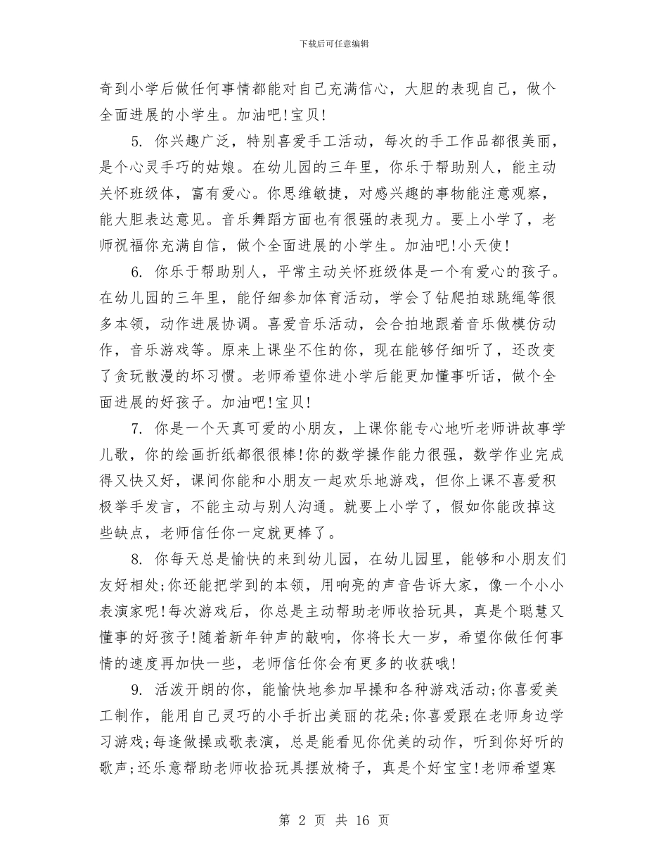 幼儿园中班成长评语范文与幼儿园中班教学工作总结范文汇编_第2页