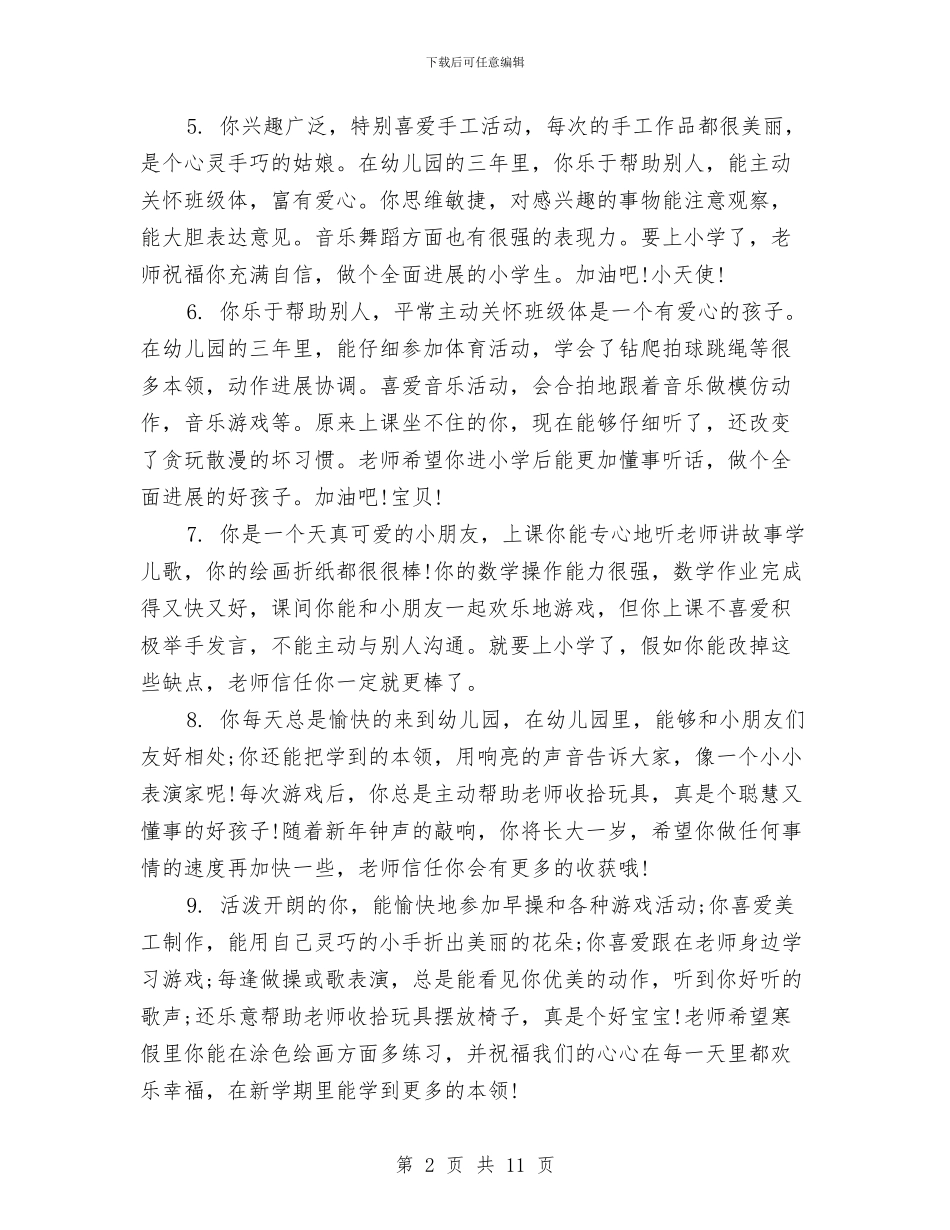 幼儿园中班成长评语范文与幼儿园中班教学计划汇编_第2页