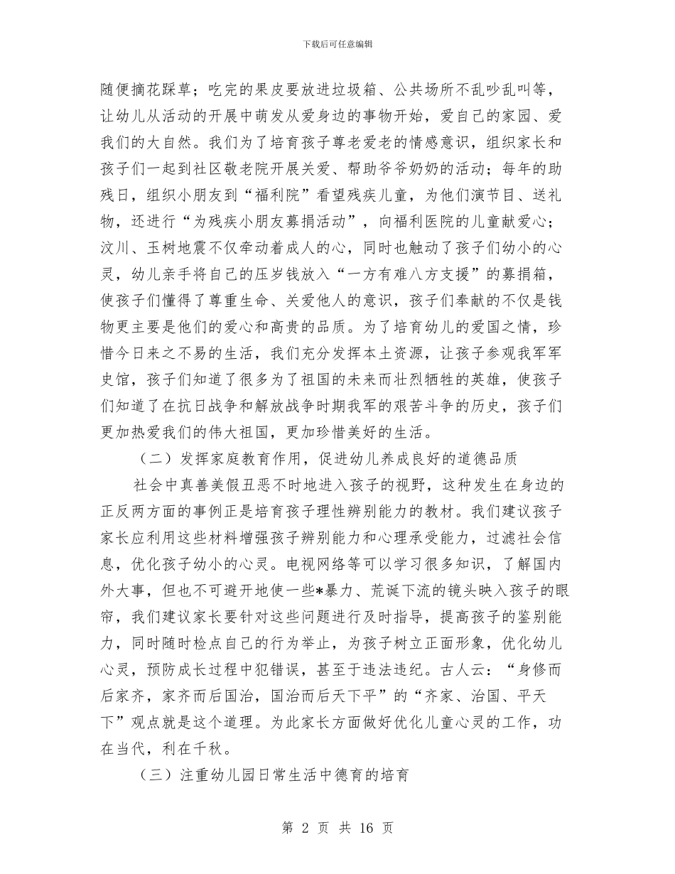 幼儿园中班德育工作个人总结与幼儿园中班德育总结汇编_第2页