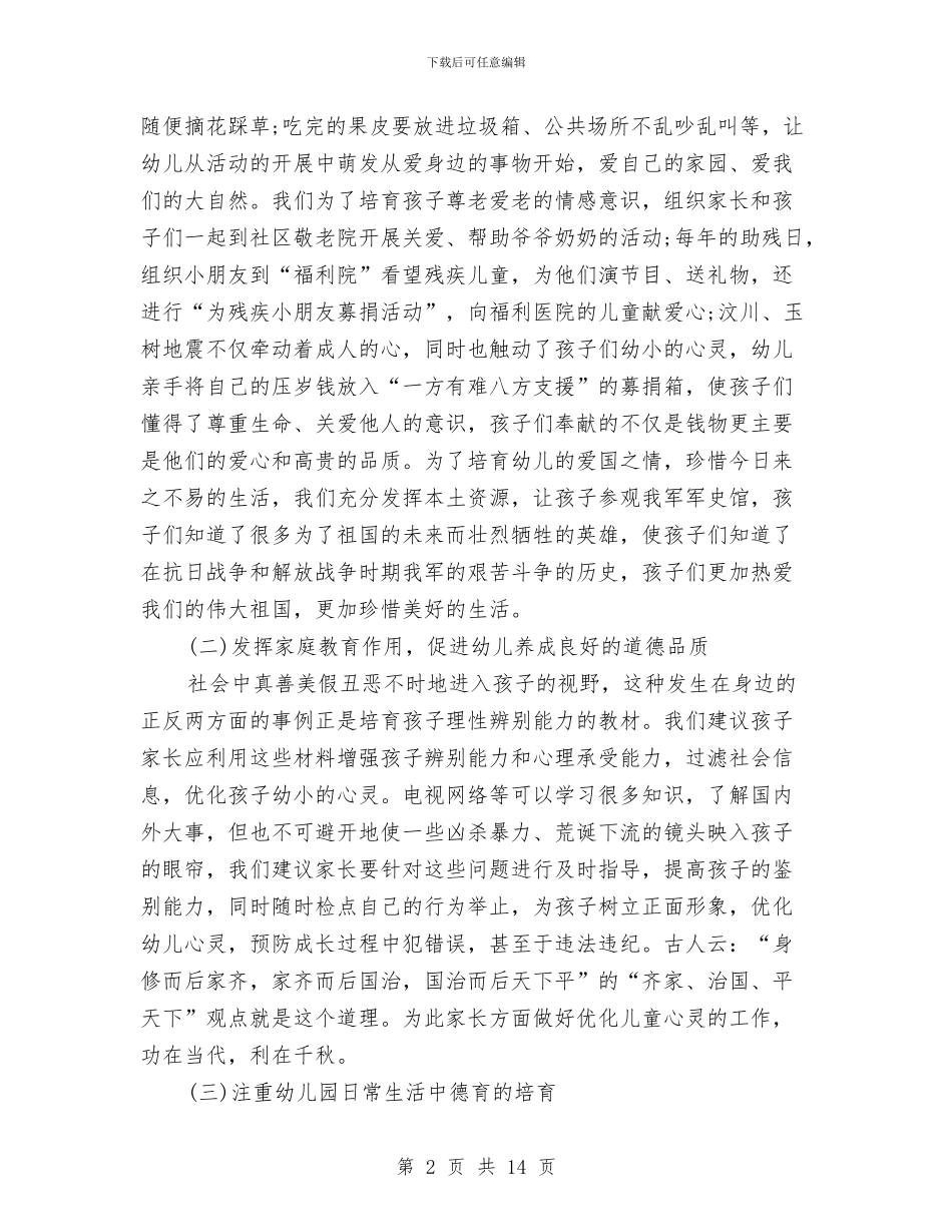 幼儿园中班德育工作个人总结与幼儿园中班德育工作个人总结范本汇编_第2页