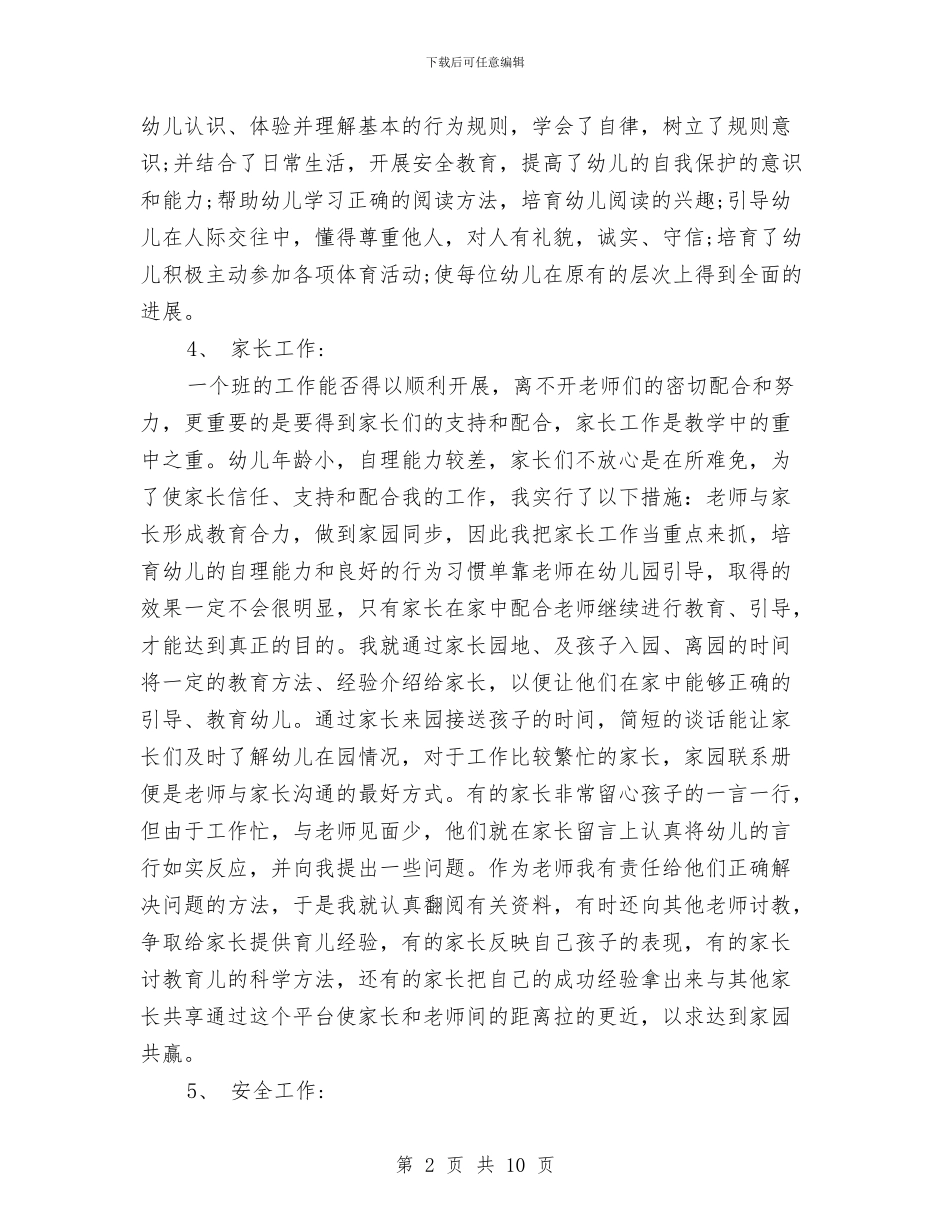 幼儿园中班德育工作总结与幼儿园中班成长评语范文汇编_第2页