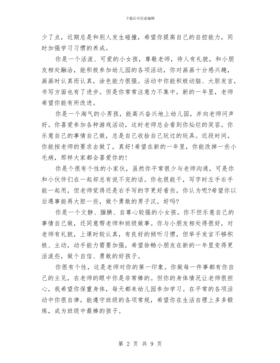幼儿园中班操行评语范文与幼儿园中班教学计划汇编_第2页