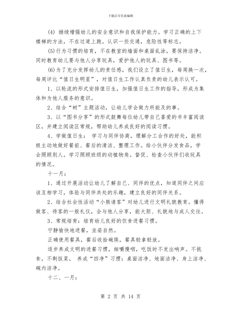 幼儿园中班德育计划与幼儿园中班教学工作个人总结汇编_第2页