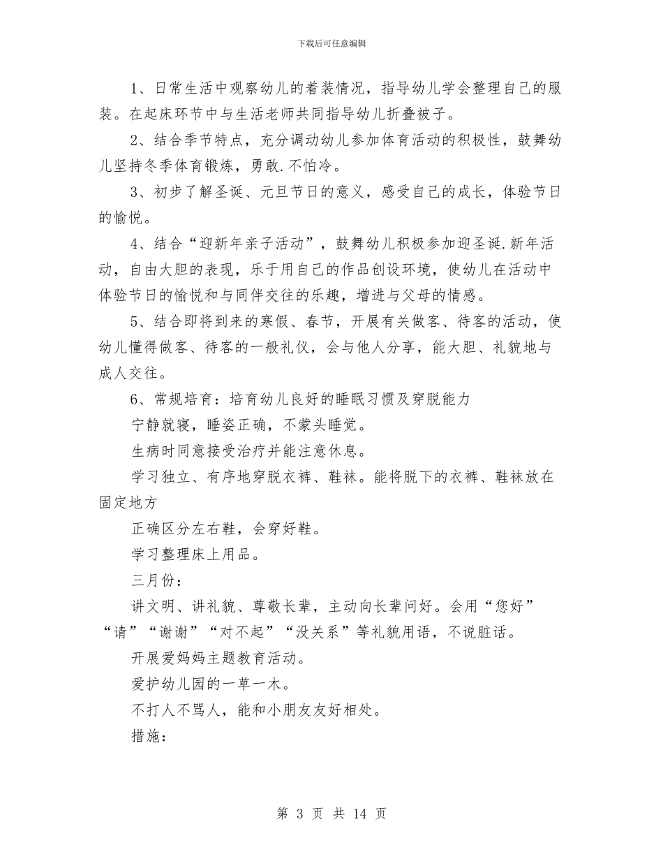 幼儿园中班德育计划与幼儿园中班教学工作个人总结汇编_第3页