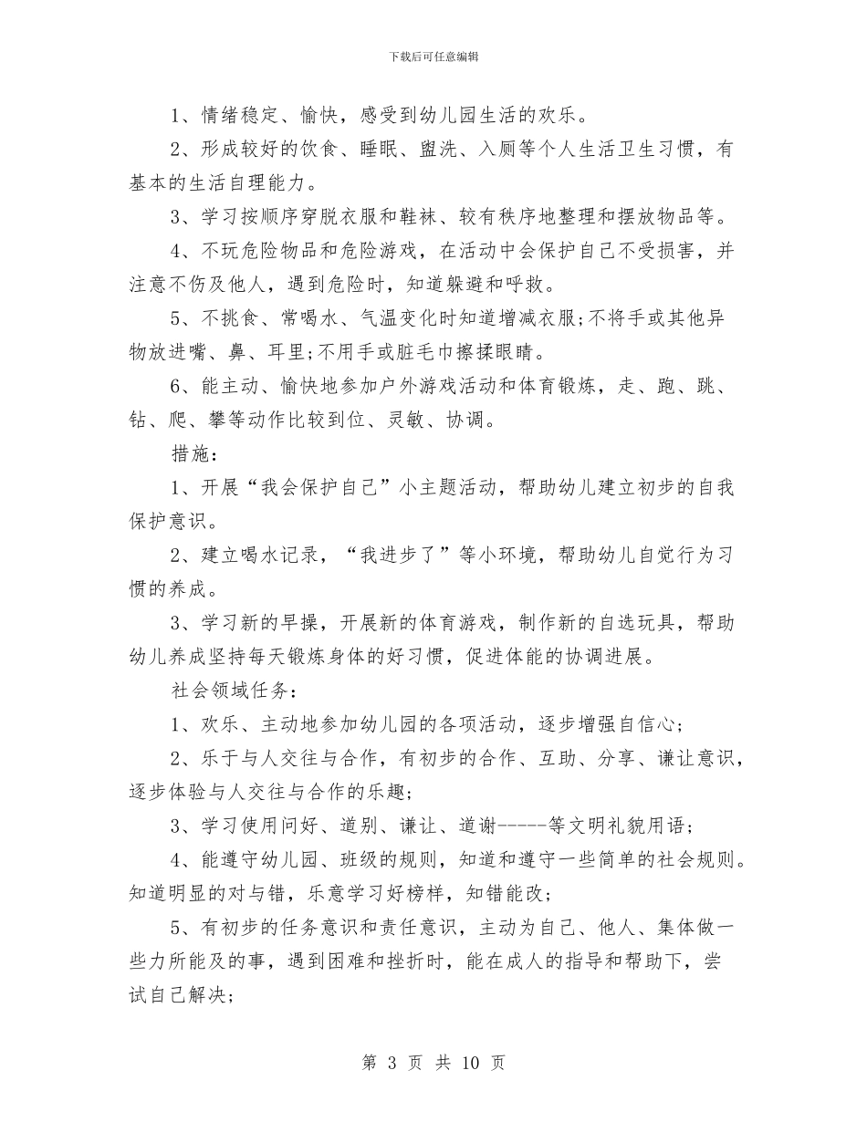 幼儿园中班教学计划上学期报告与幼儿园中班教师个人工作小结汇编_第3页