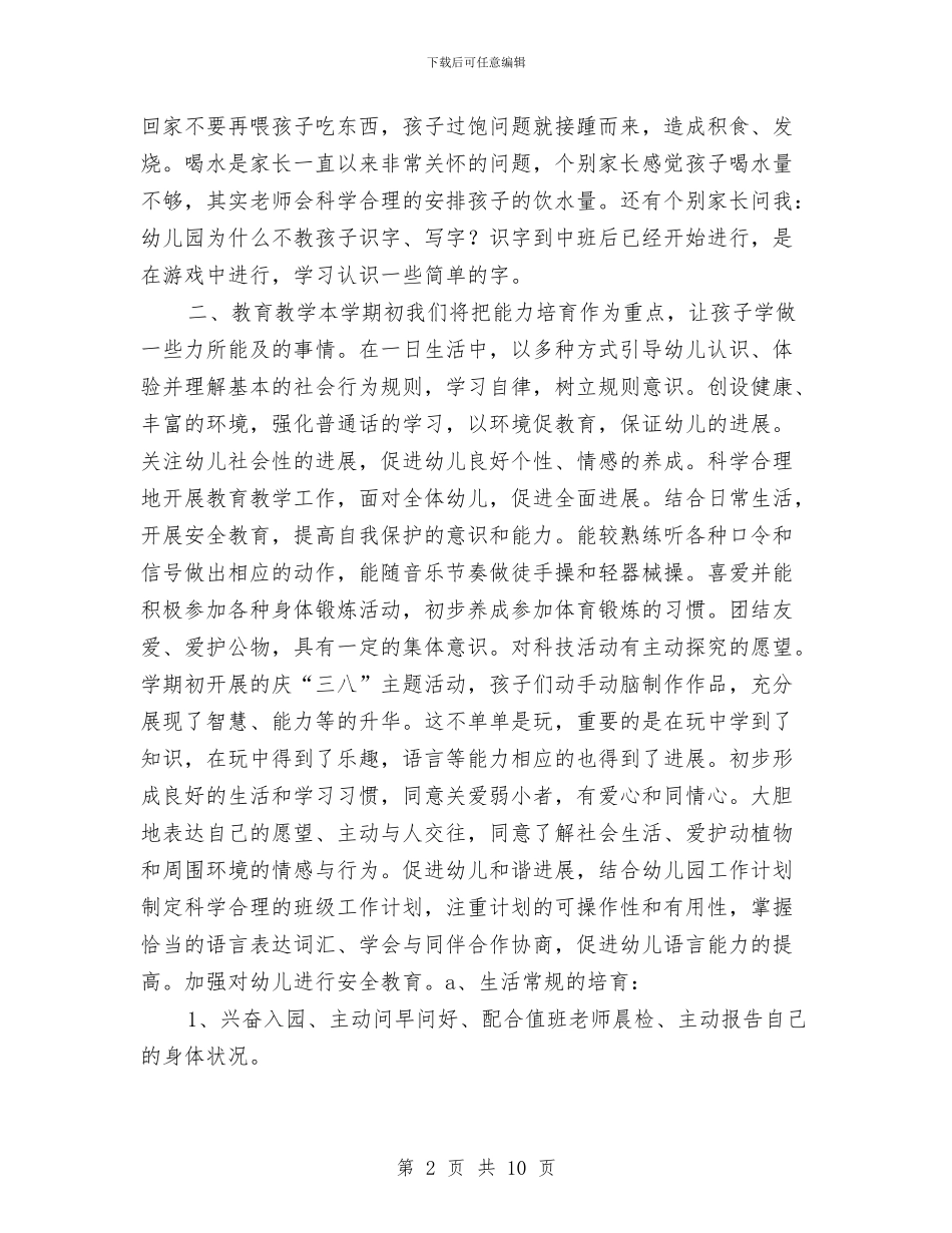 幼儿园中班教学计划与幼儿园中班教学计划范例汇编_第2页