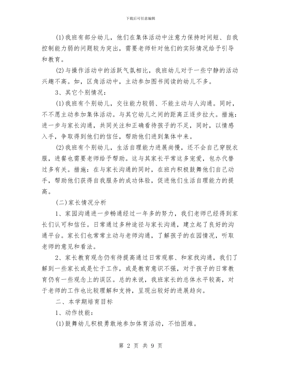 幼儿园中班教学计划结尾样本与幼儿园中班教学计划范例汇编_第2页
