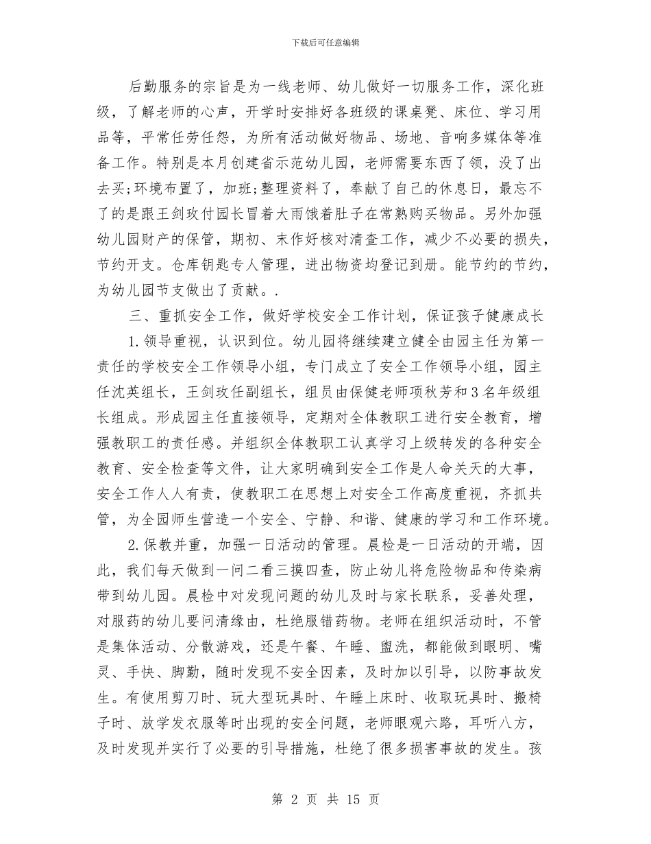 幼儿园中班教师12月份工作总结与幼儿园中班教师下学期个人工作计划汇编_第2页