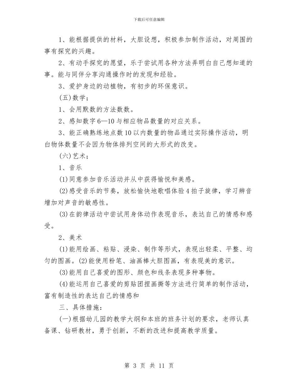 幼儿园中班教学计划范例与幼儿园中班教师12月份工作总结汇编_第3页