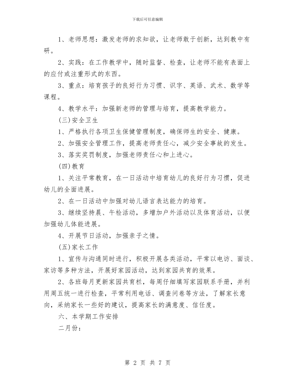幼儿园中班教师个人工作计划书范文与幼儿园中班教师个人工作计划范文汇编_第2页