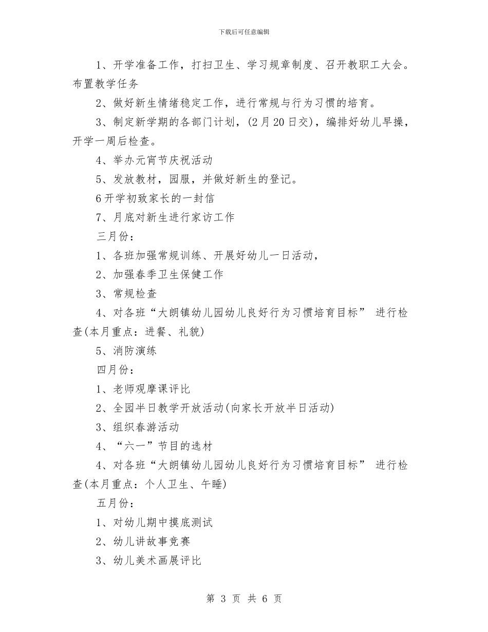 幼儿园中班教师个人工作计划书范文与幼儿园中班教师个人工作计划文选汇编_第3页