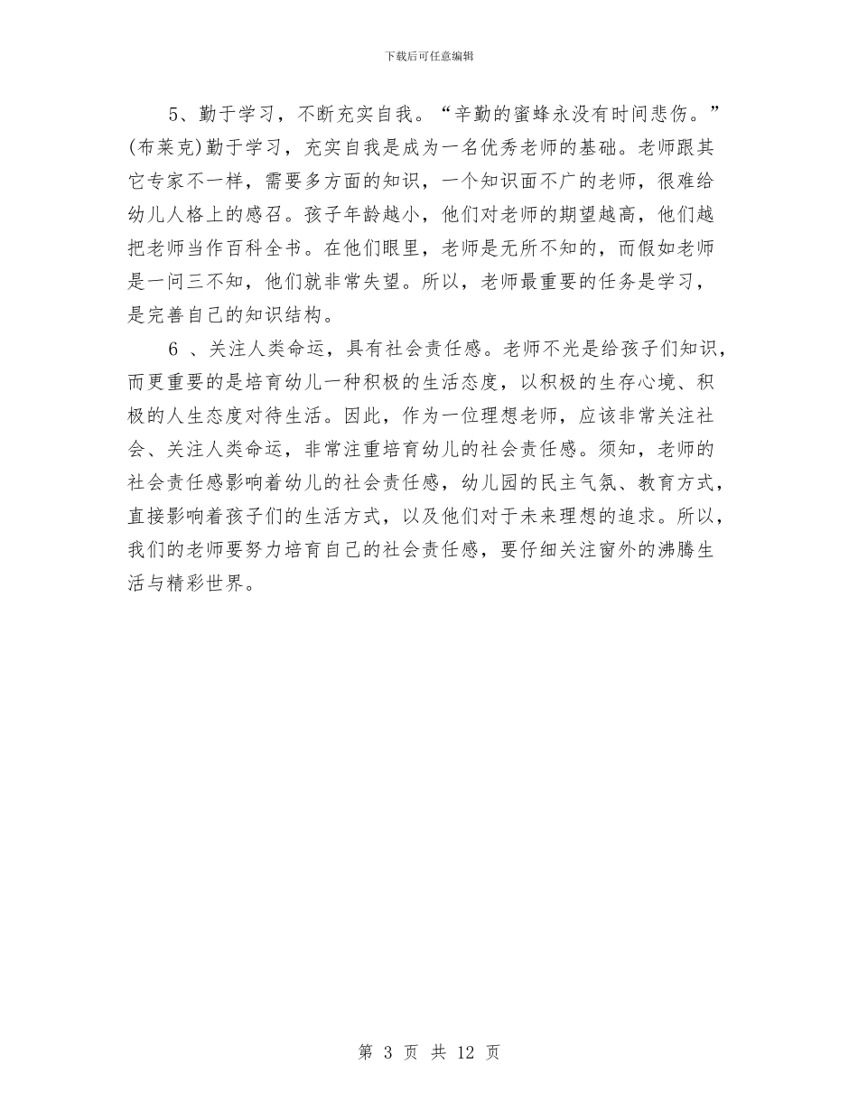 幼儿园中班教师新学期个人工作计划与幼儿园中班教师述职报告范文汇编_第3页