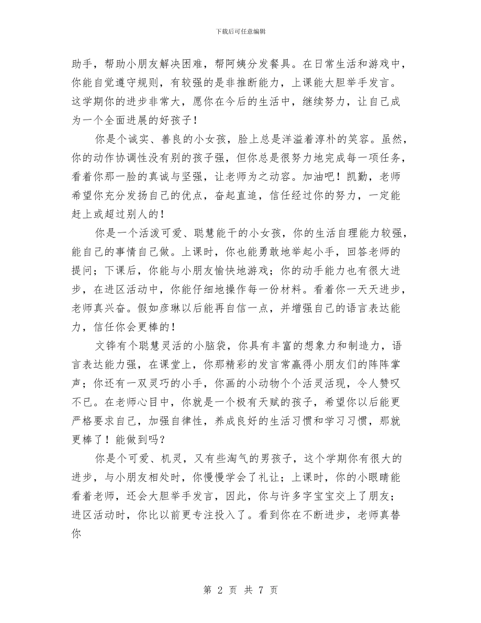 幼儿园中班教师评语与幼儿园中班教师读书笔记汇编_第2页