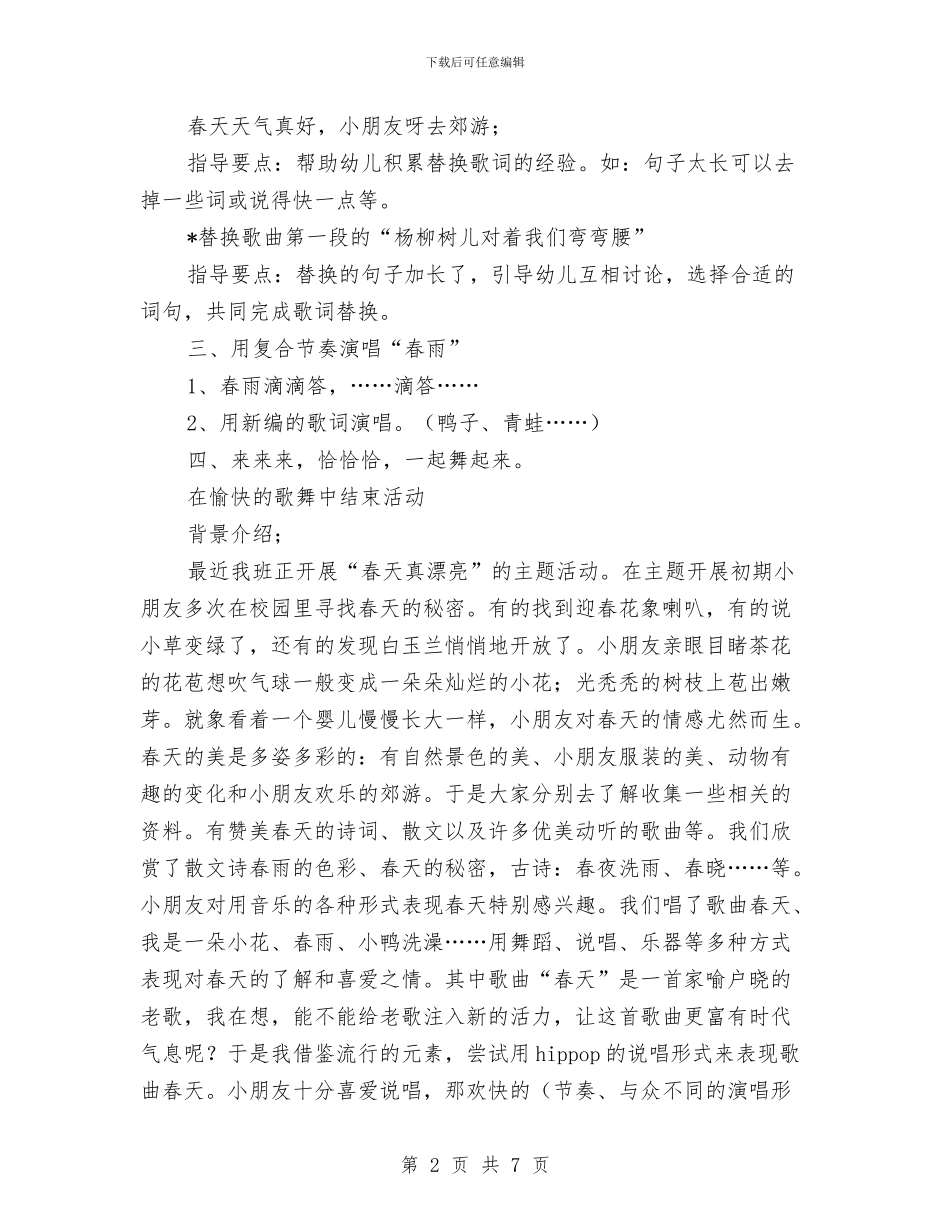 幼儿园中班教案-春天真美丽与幼儿园中班教研组的工作总结汇编_第2页