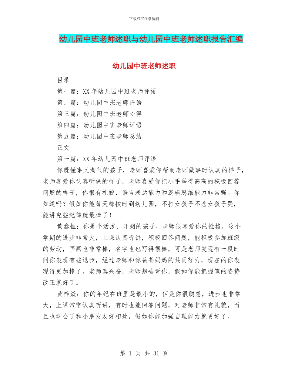 幼儿园中班教师述职与幼儿园中班教师述职报告汇编_第1页
