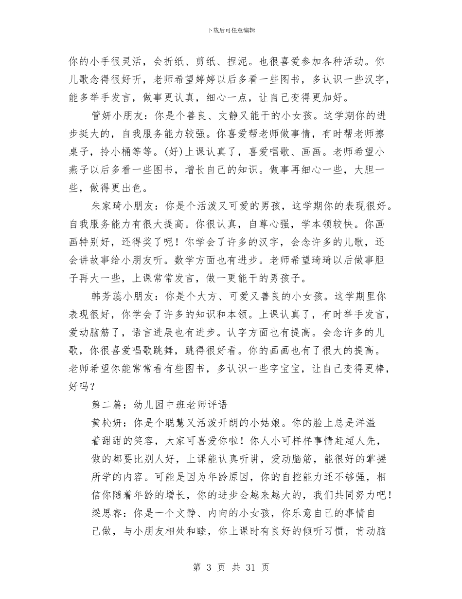 幼儿园中班教师述职与幼儿园中班教师述职报告汇编_第3页