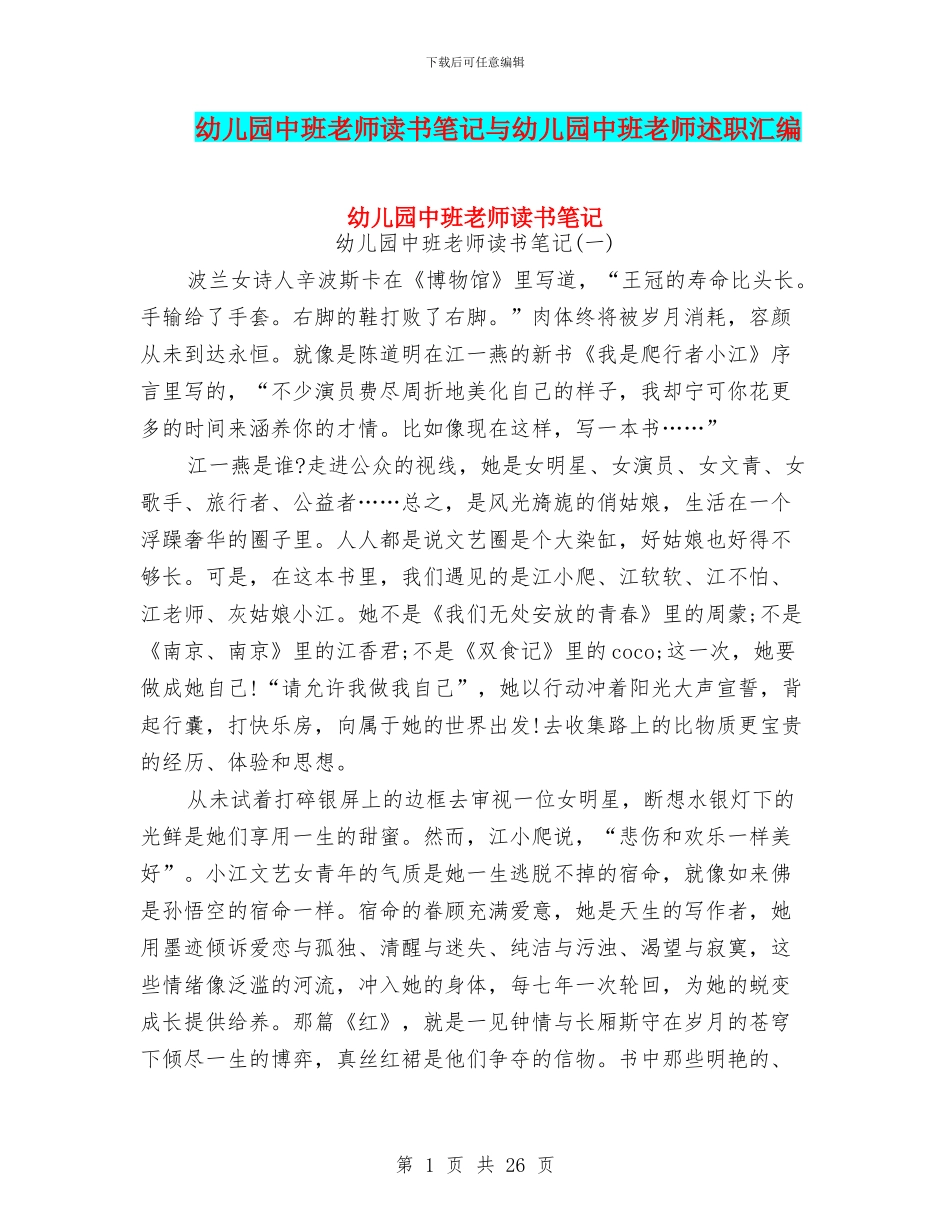 幼儿园中班教师读书笔记与幼儿园中班教师述职汇编_第1页