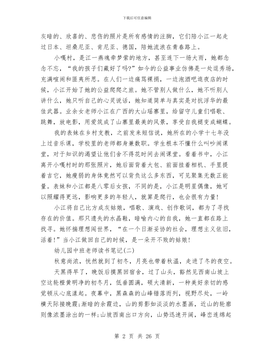 幼儿园中班教师读书笔记与幼儿园中班教师述职汇编_第2页