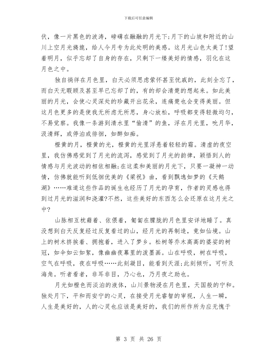 幼儿园中班教师读书笔记与幼儿园中班教师述职汇编_第3页
