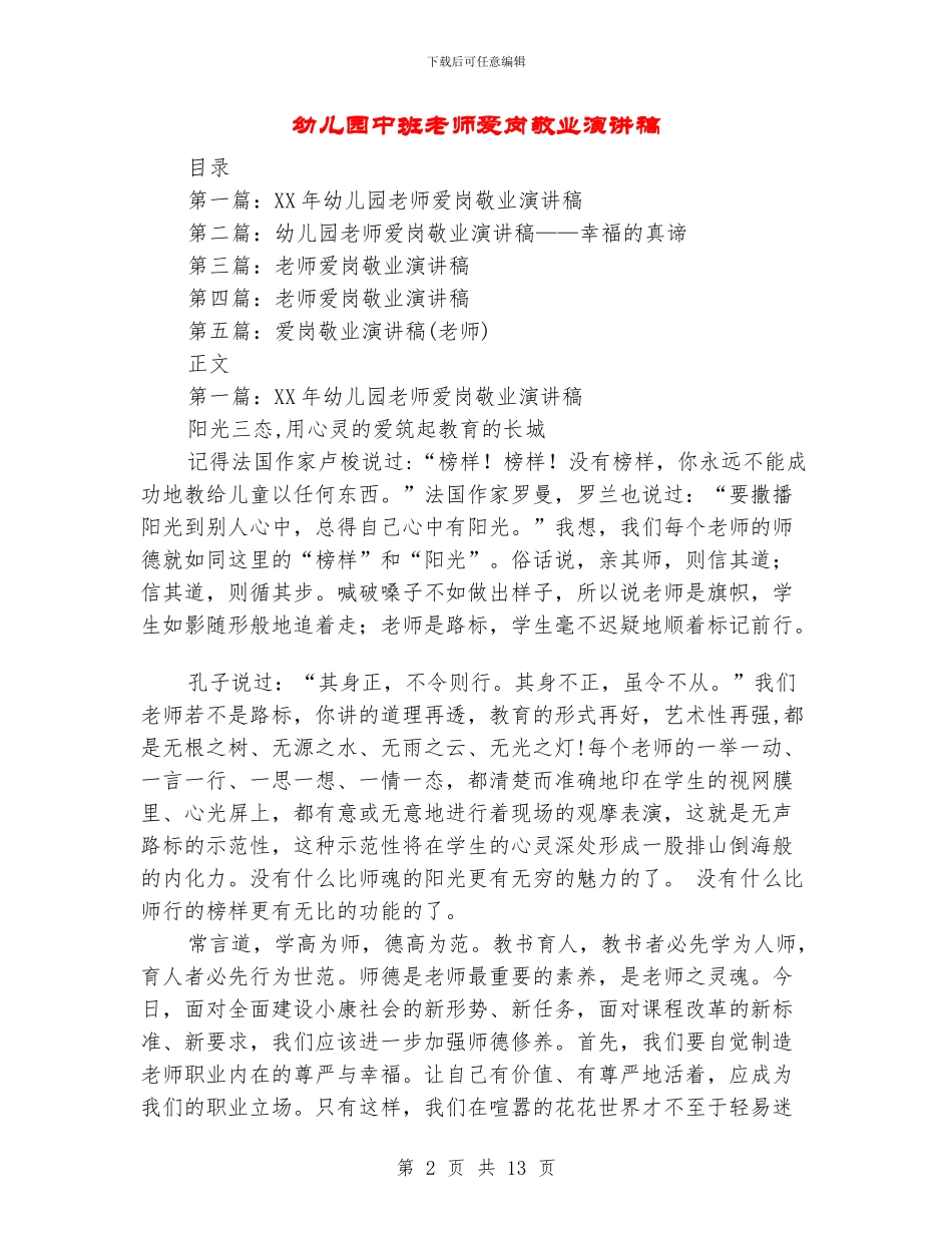 幼儿园中班教师爱岗敬业演讲稿_第2页