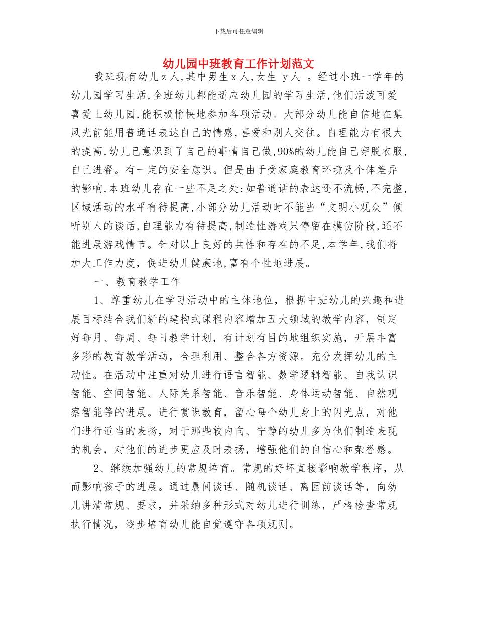 幼儿园中班教案设计——学习热身运动与幼儿园中班教育工作计划范文汇编_第3页