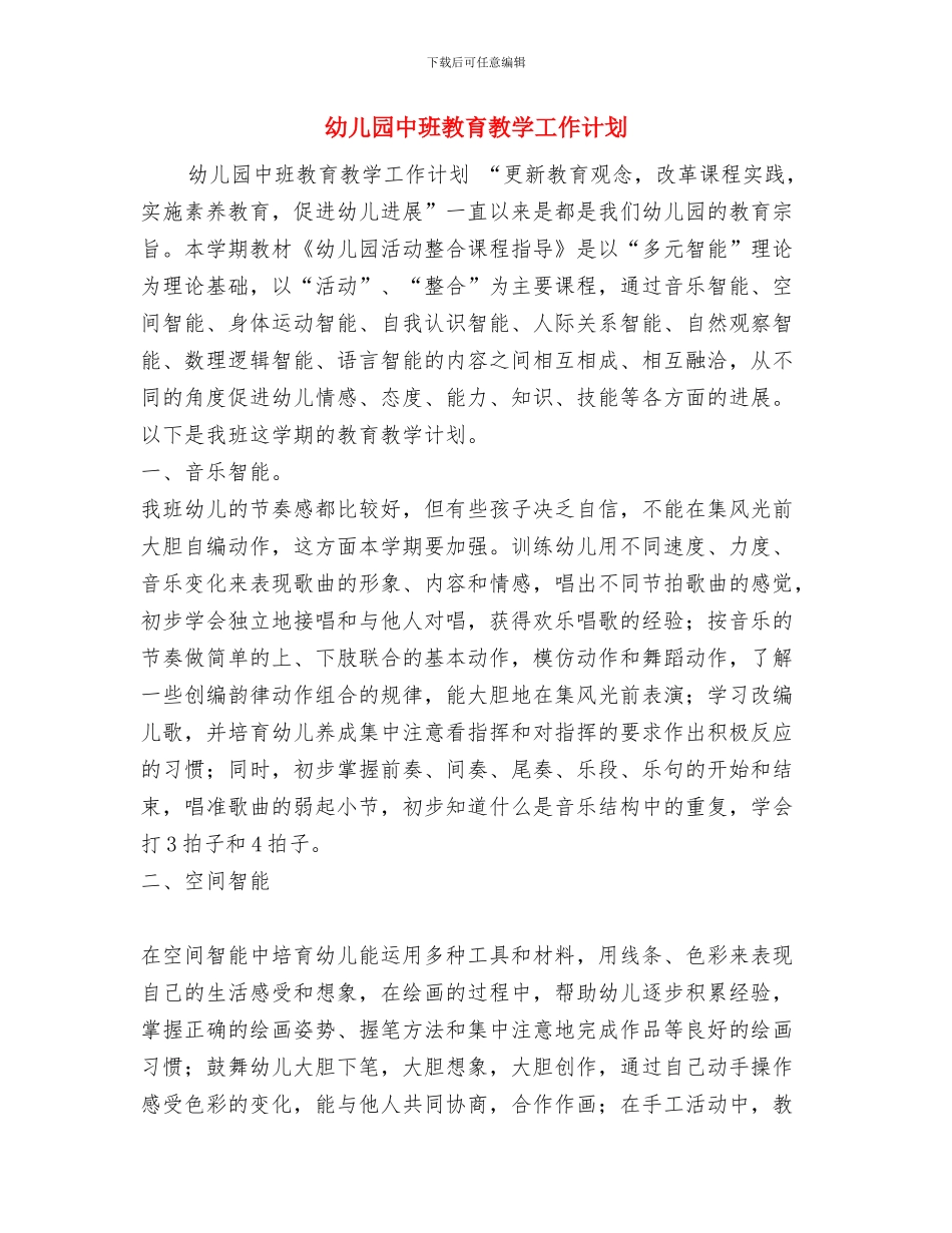 幼儿园中班教研组的工作总结与幼儿园中班教育教学工作计划汇编_第3页