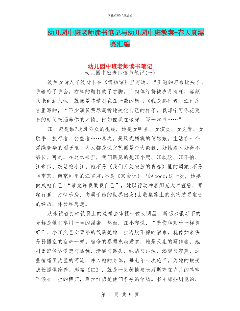 幼儿园中班教师读书笔记与幼儿园中班教案_第1页