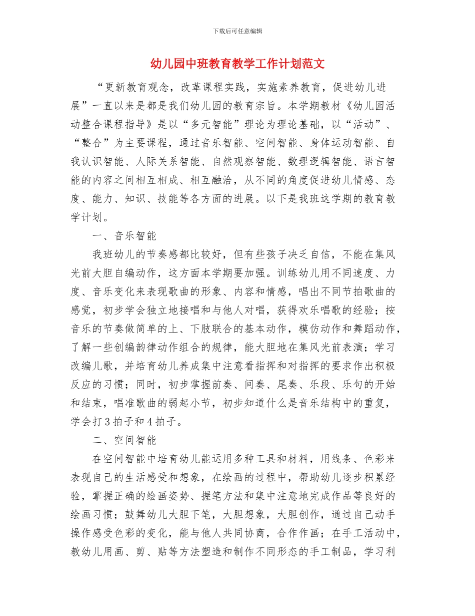 幼儿园中班教研组的工作总结与幼儿园中班教育教学工作计划范文汇编_第3页