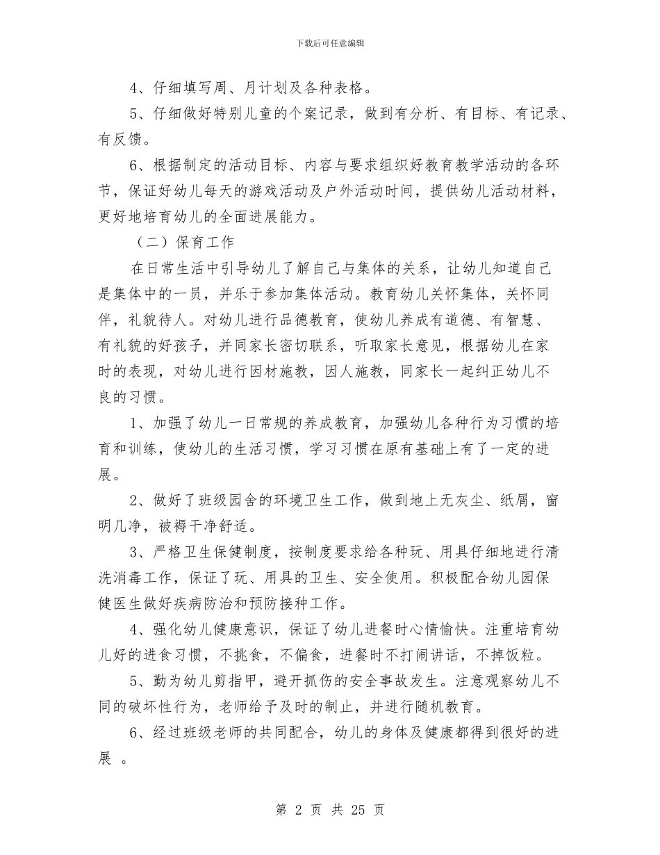 幼儿园中班数学教学工作总结与幼儿园中班新学期家长会发言稿汇编_第2页